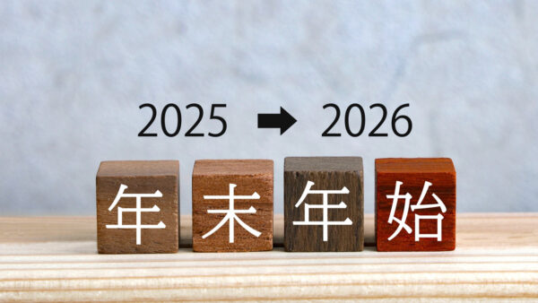 今年もありがとうございました！