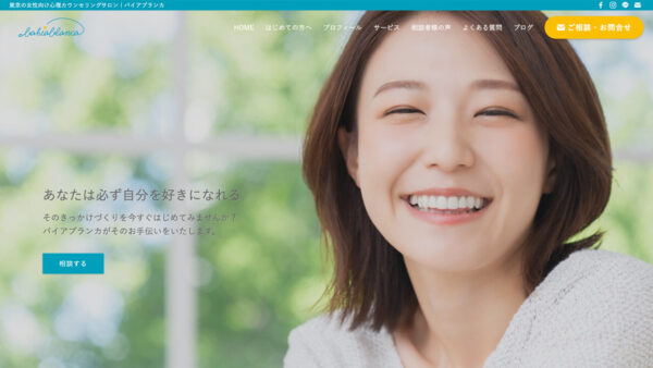 バイアブランカ様のHPを新規作成いたしました