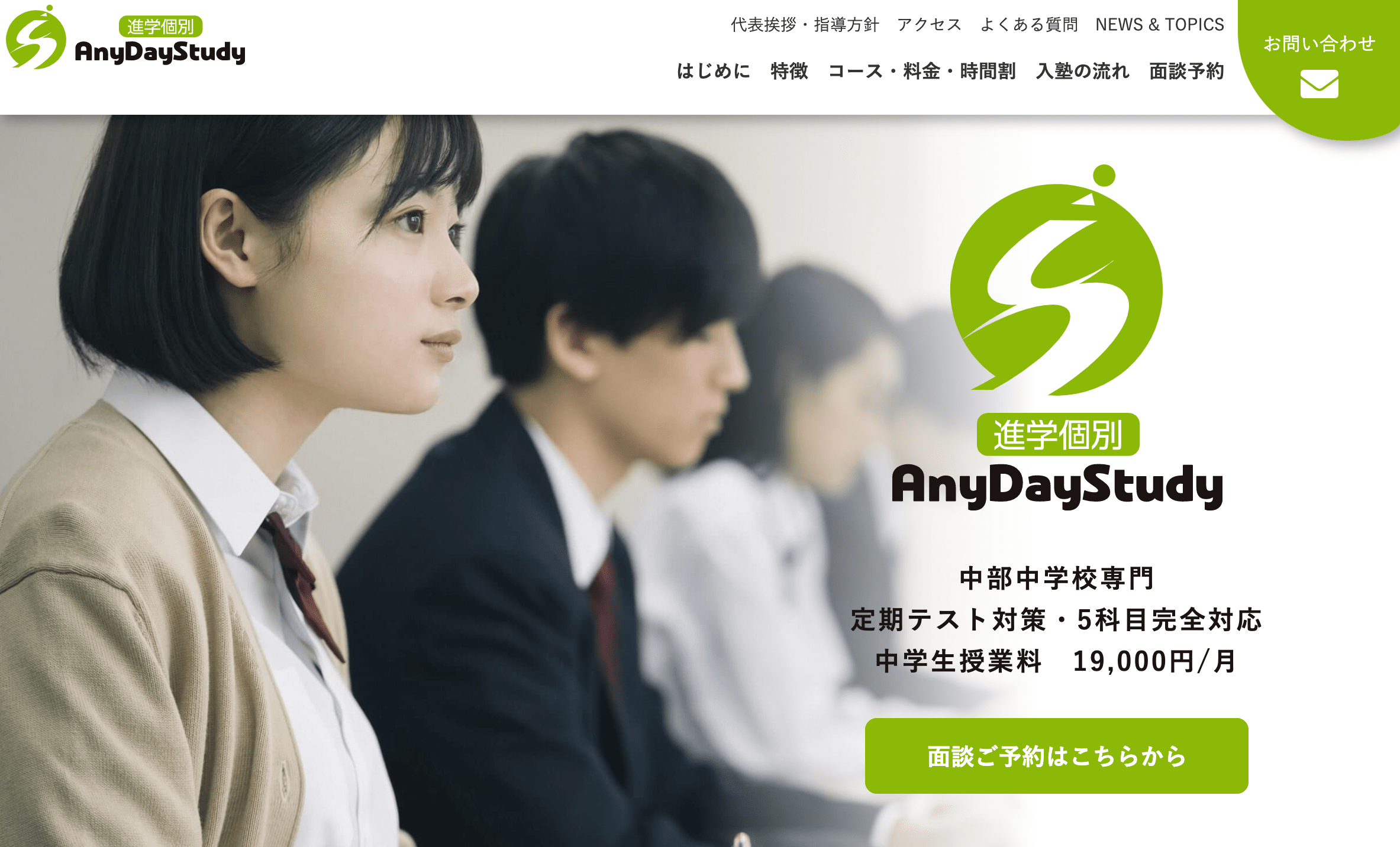 兵庫県加古川市にある学習塾「AnyDayStudy」様のホームページを新規作成