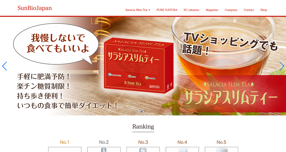 新大阪にあるサラシアスリムティーを扱う「サンバイオジャパン株式会社」様のホームページをリニューアル