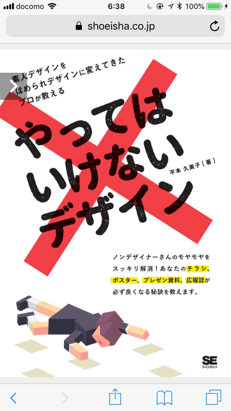 デザイン勉強するときに欲しかった 初心者デザイナー向け本 やってはいけないデザイン 読んでみた Princessvision 大阪のホームページ制作 集客コンサルタント